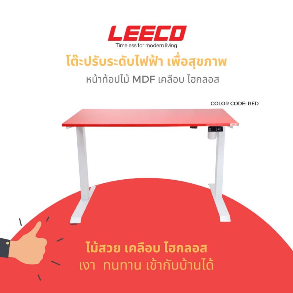 โต๊ะปรับระดับไฟฟ้า หน้าไม้ MDF เคลือบไฮกลอส มอเตอร์ 2 ระดับ LEECO GT-612-SM-RED แดง